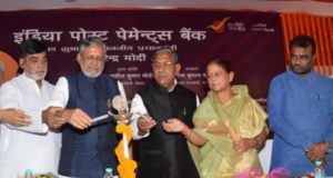 इंडिया पोस्ट पेमेंट्स बैंक से अब बैंक आपके द्वार-सुशील मोदी