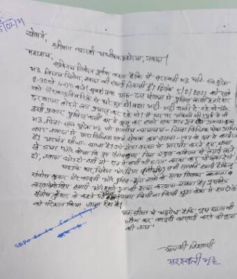 मुख्यमंत्री के नाम खुला ख़त,गुहार न्याय की