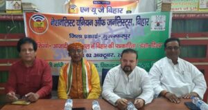 NUJ Bihar