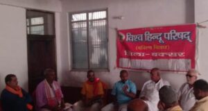 VHP Buxar