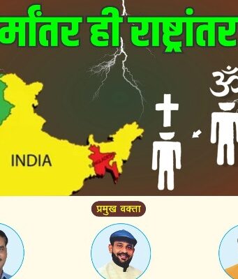 Hindu Janajagruti Samiti