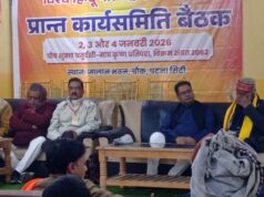 विहिप: दक्षिण बिहार कार्य समिति की तीन दिवसीय बैठक प्रारंभ