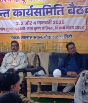 विहिप: दक्षिण बिहार कार्य समिति की तीन दिवसीय बैठक प्रारंभ