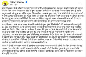 कृषि-में-प्रगति-प्रदेश-में-समृद्धि-Nitish-Kumar-Tweet