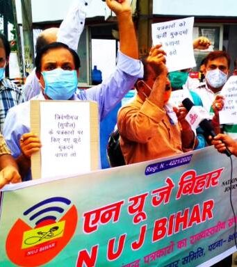 पत्रकारों के विभिन्न मुद्दों पर एनयूजे के तत्वावधान में पत्रकार परिसंघ का विरोध मार्च