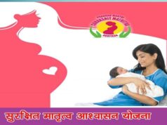प्रधानमंत्री सुरक्षित मातृत्व अभियान, 9 जून को राज्यभर में विशेष शिविर